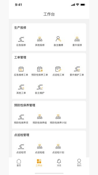 吼吼互联云平台手机版
