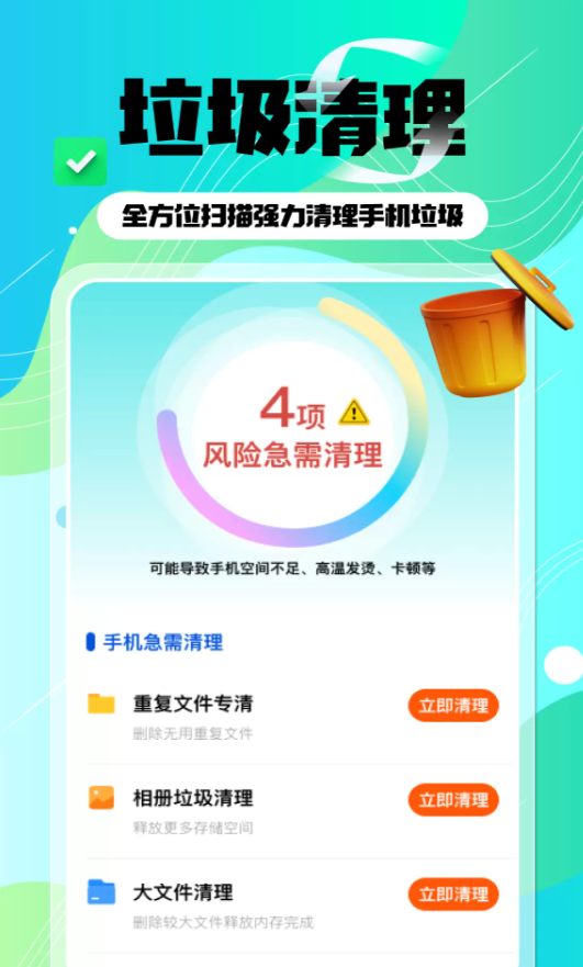 极速清理内存软件