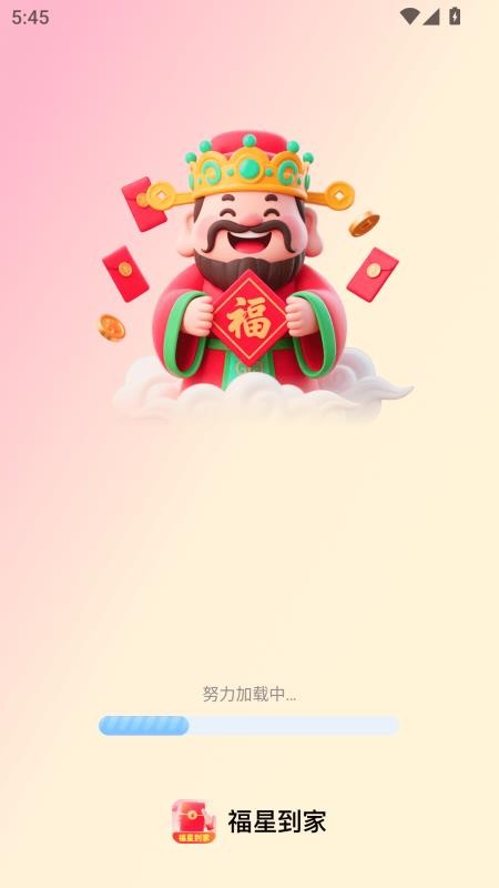 福星到家app