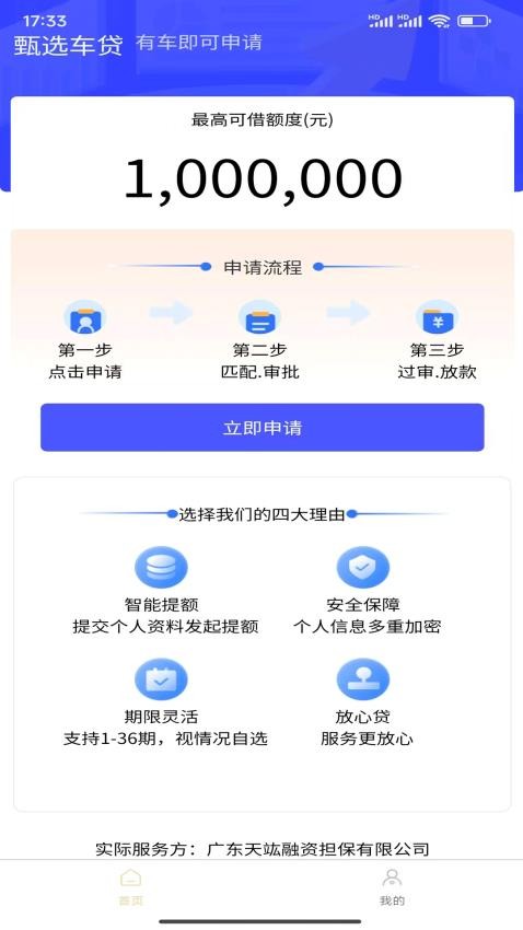 甄选车贷