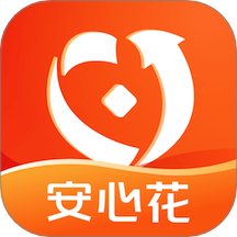 安心花贷款app