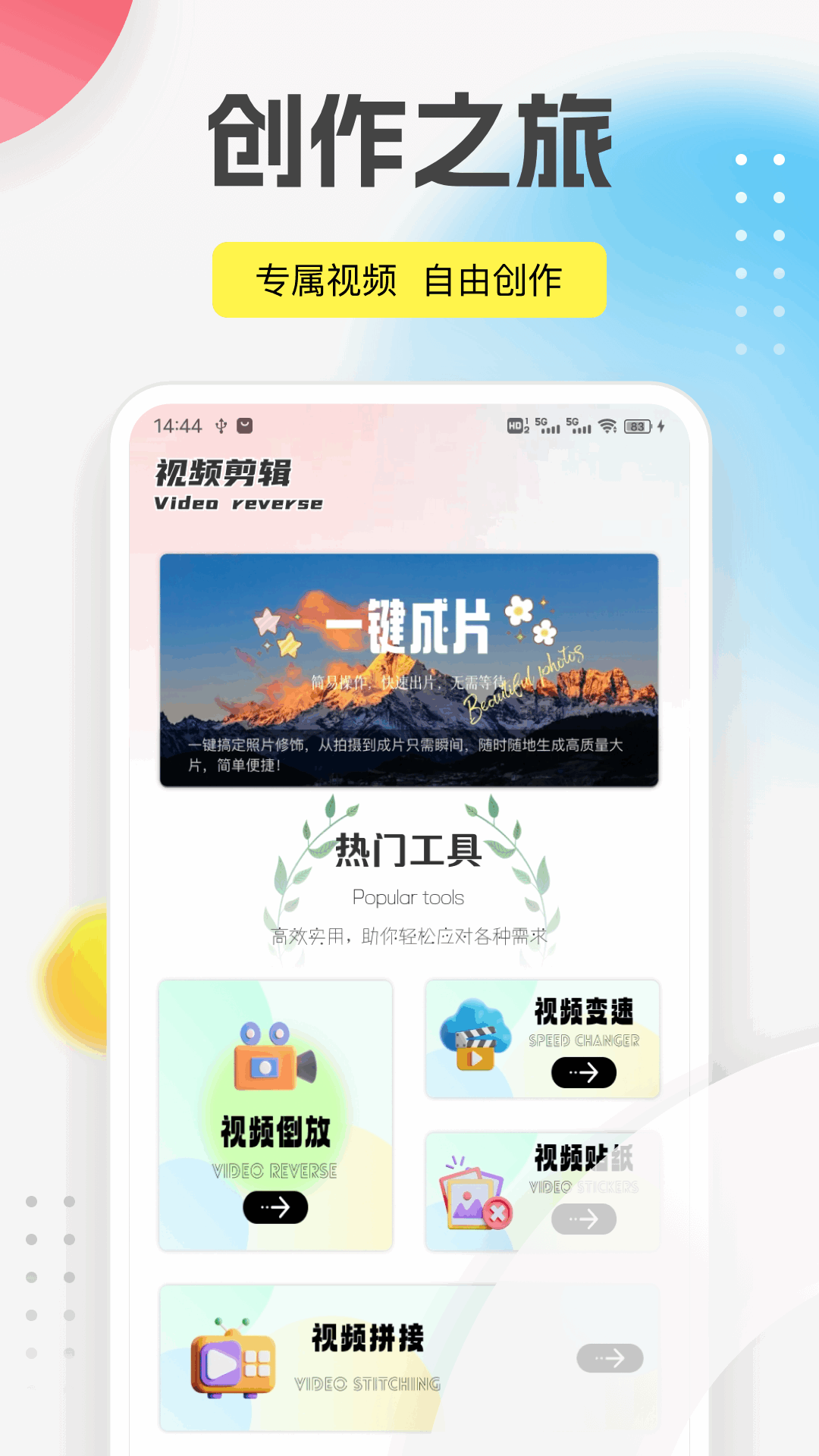 抢先视频工具箱app