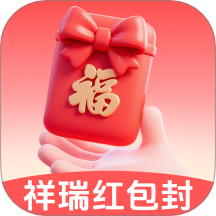 祥瑞红包封app