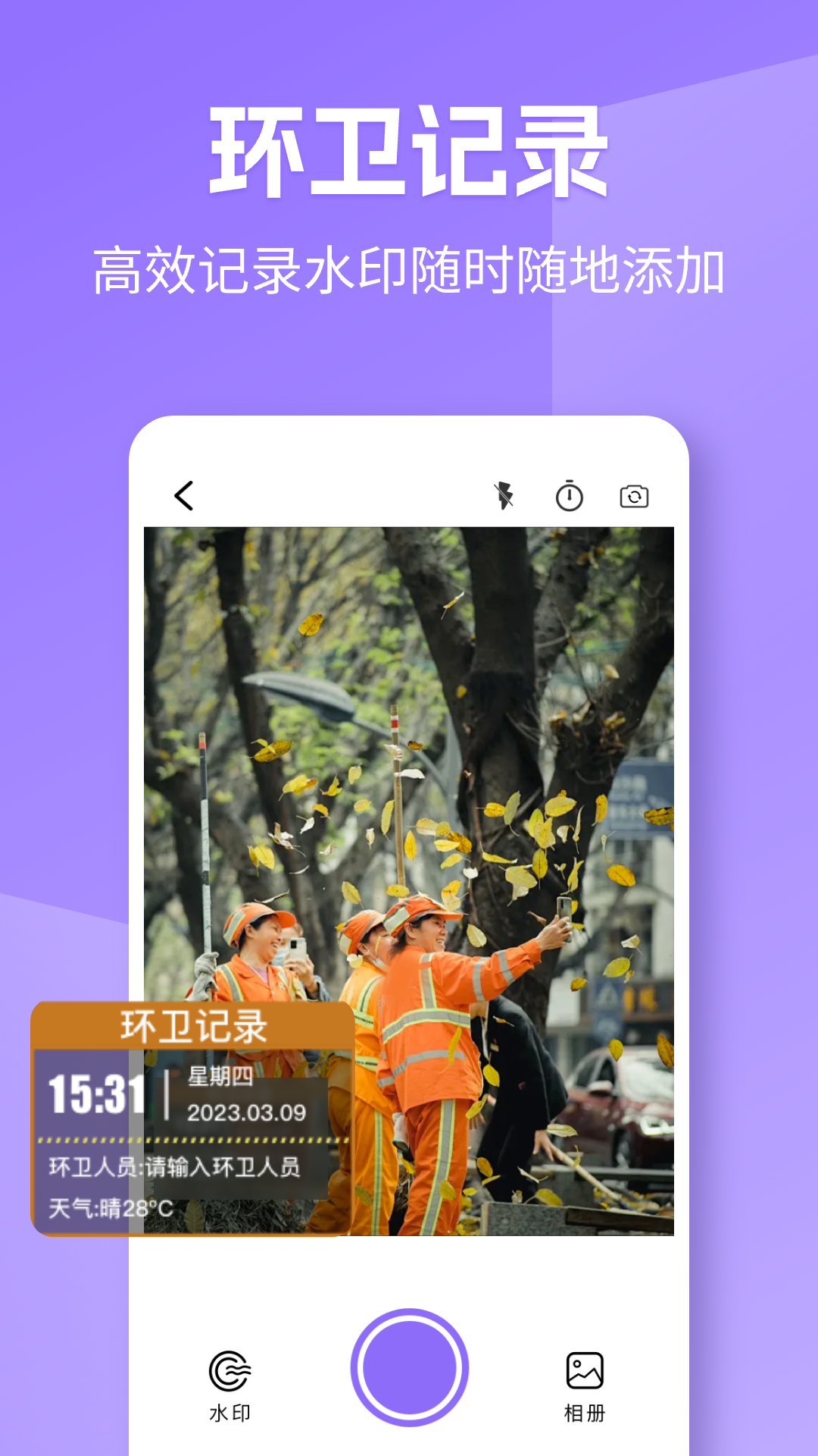 免费水印打卡app