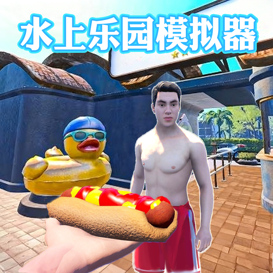 马桶人游乐派对游戏