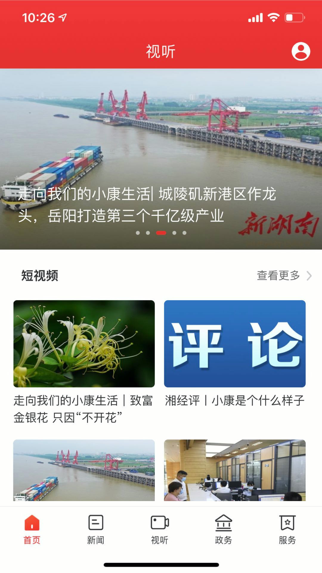 新武陵源app