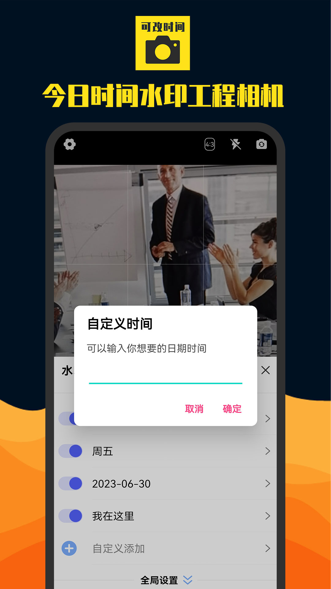 今日时间水印工程相机app