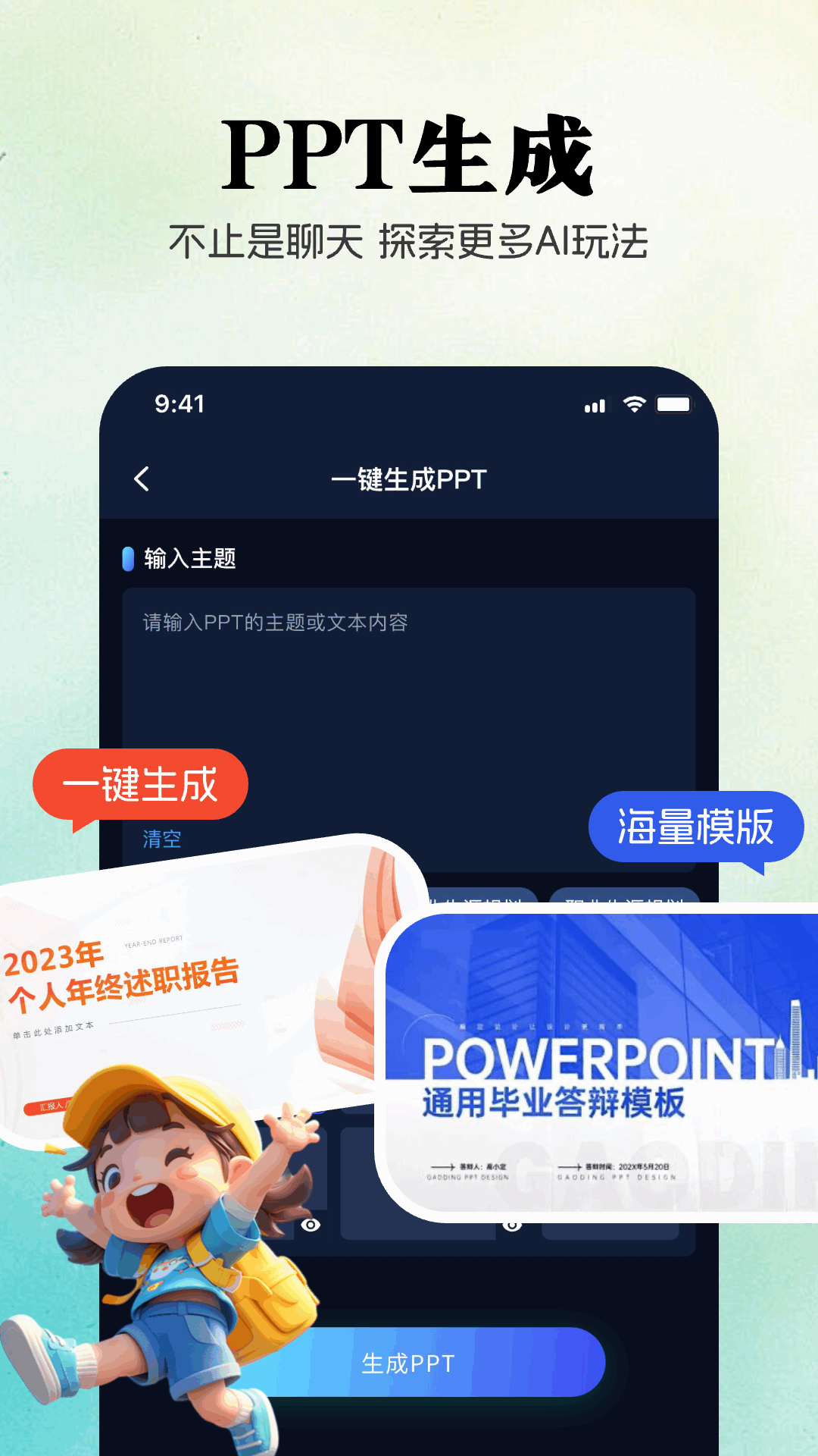 优速AI创作精灵软件
