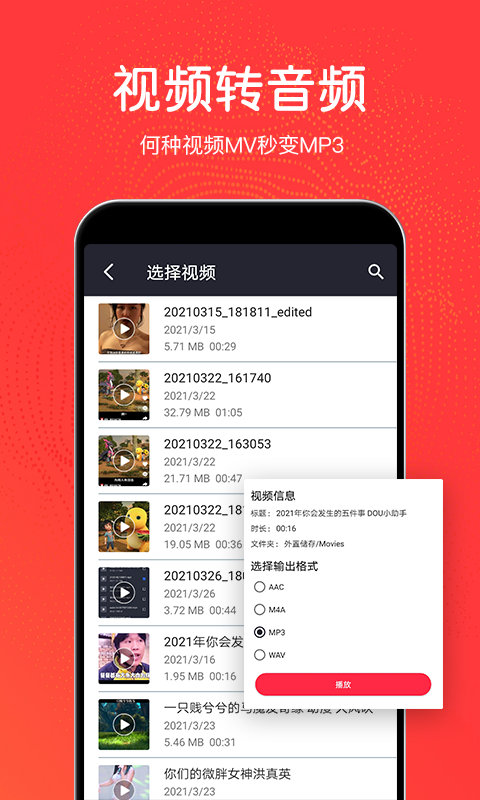 音乐剪辑铃声制作app