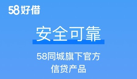 58好借app版本大全