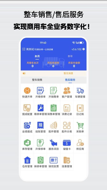 商车E铺app