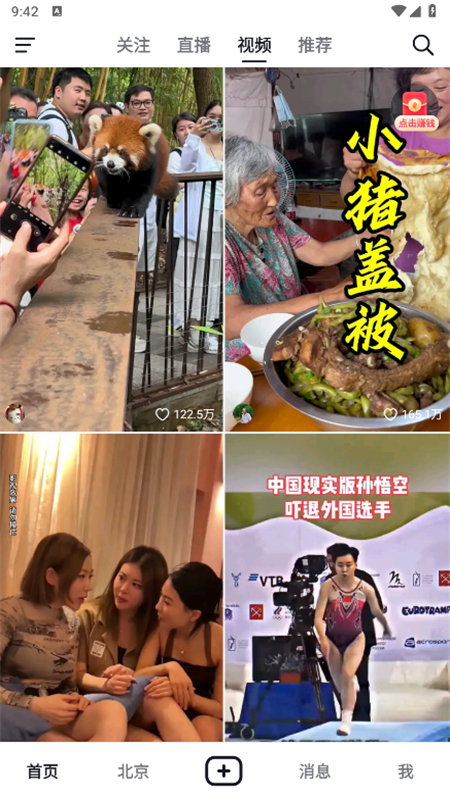 火山小视频免费版图2