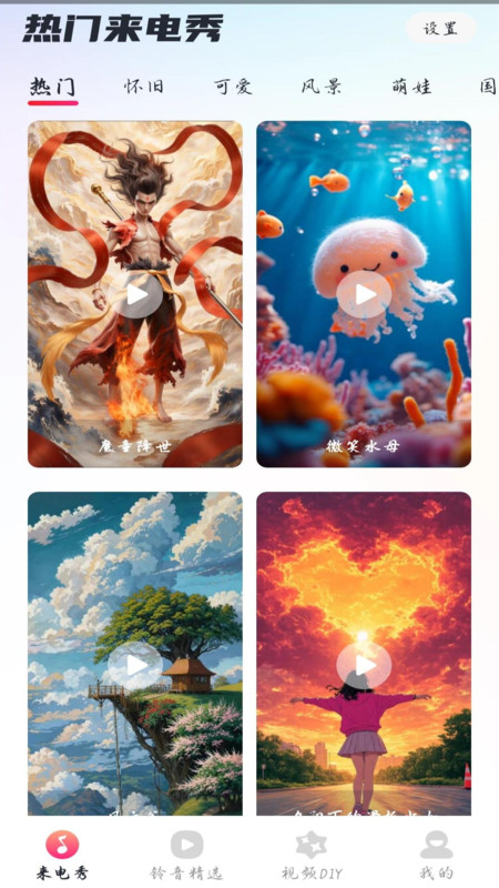 彩铃魔方app