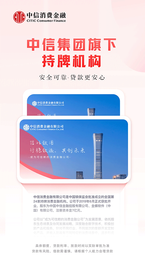 中信消费金融图2