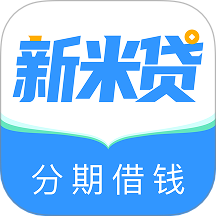 新米贷款app