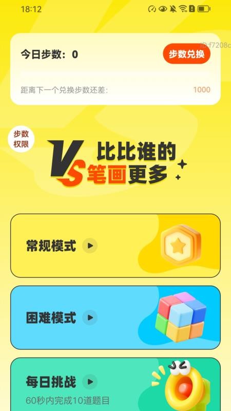 计步零钱宝app