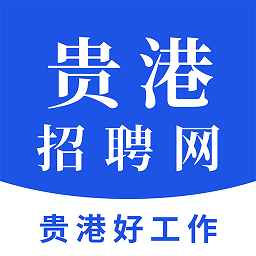 贵港招聘网app