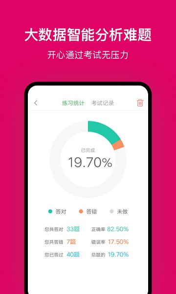 北京网约车考试app