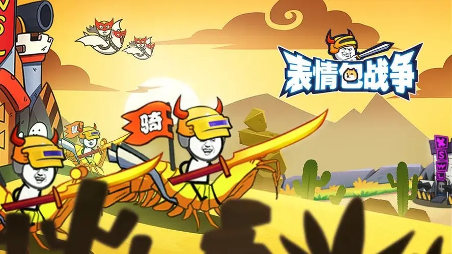 表情包战争所有版本大全