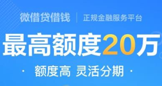 微借贷借钱app大全