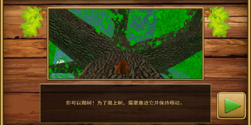 松鼠生存模拟游戏