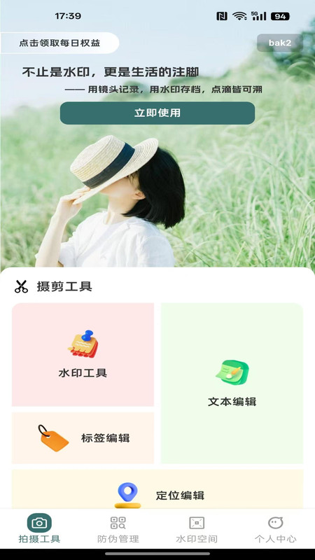 定位拍照水印打卡软件