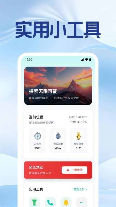 手机号实时定位找人app