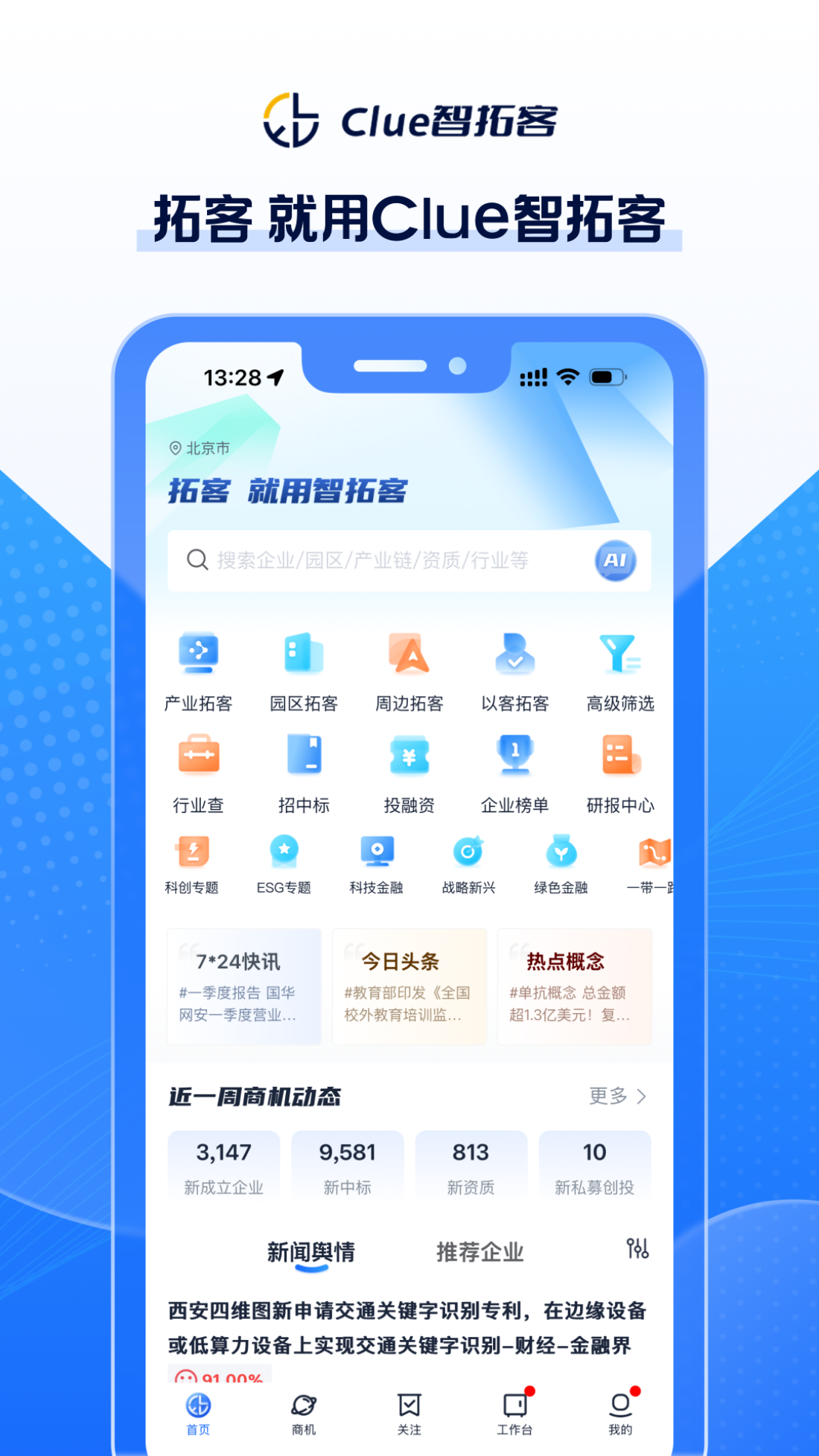 Clue智拓客软件