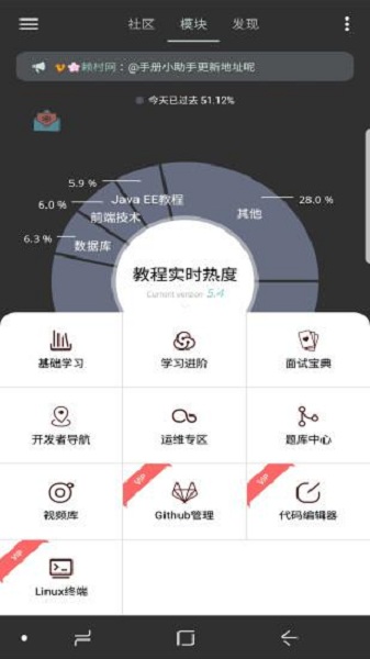 Java修炼手册app