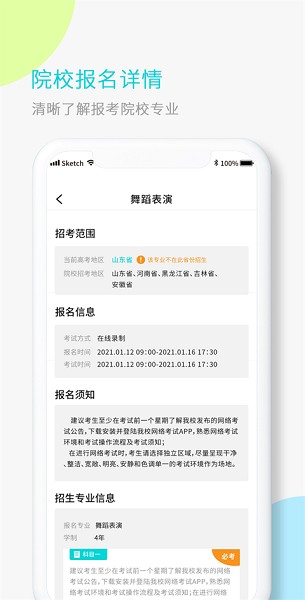 艺考宝app
