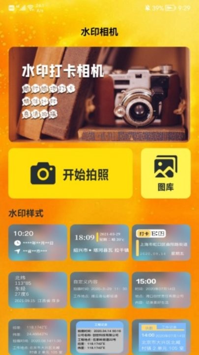 铭记这一刻水印相机app