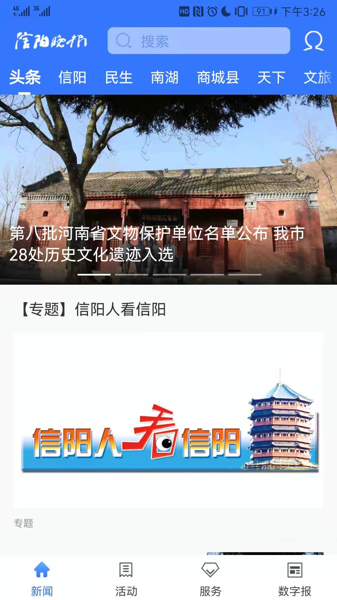 信阳晚报最新版