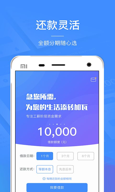 水象分期贷款