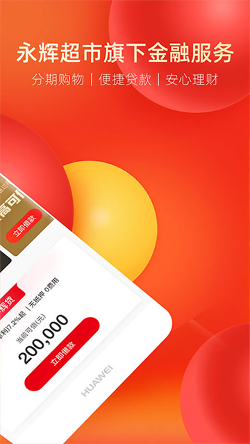 永辉金融图2
