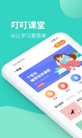 叮叮课堂软件