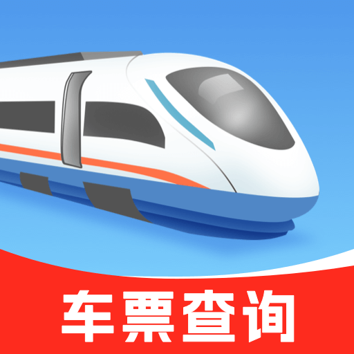 全国铁路车票查询官网版
