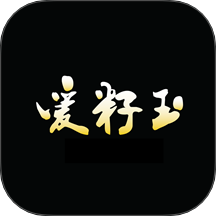 爱籽玉拍卖app
