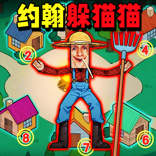 隐藏点躲猫猫游戏