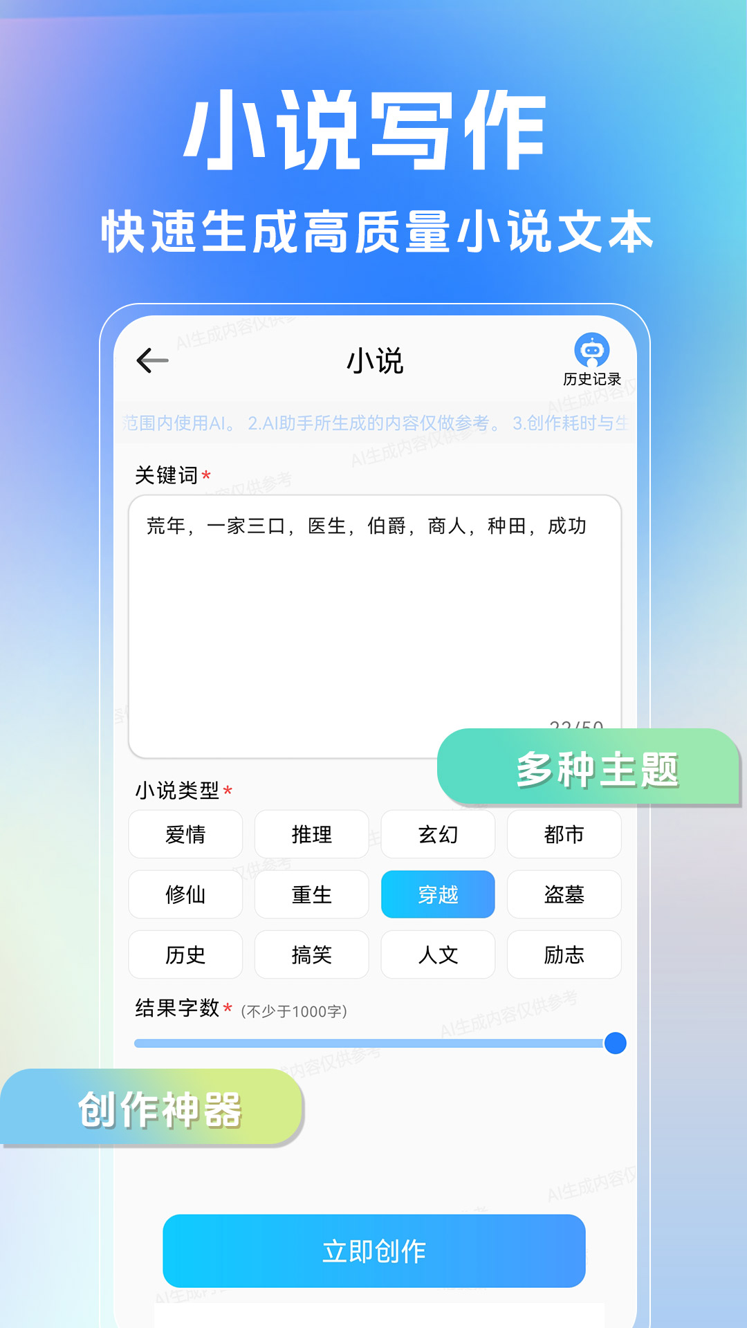 AI写作生成器软件