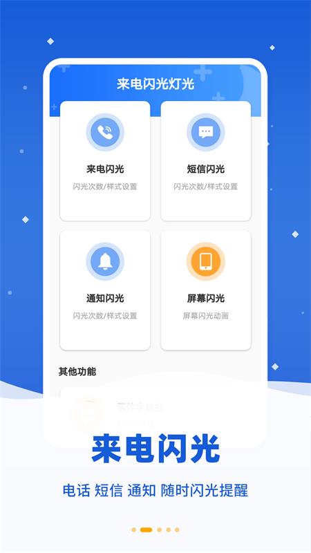 炫彩来电闪光手机版
