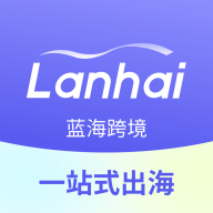 蓝海跨境app