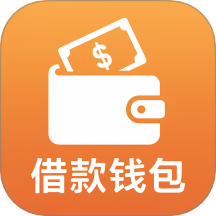 借款钱包app