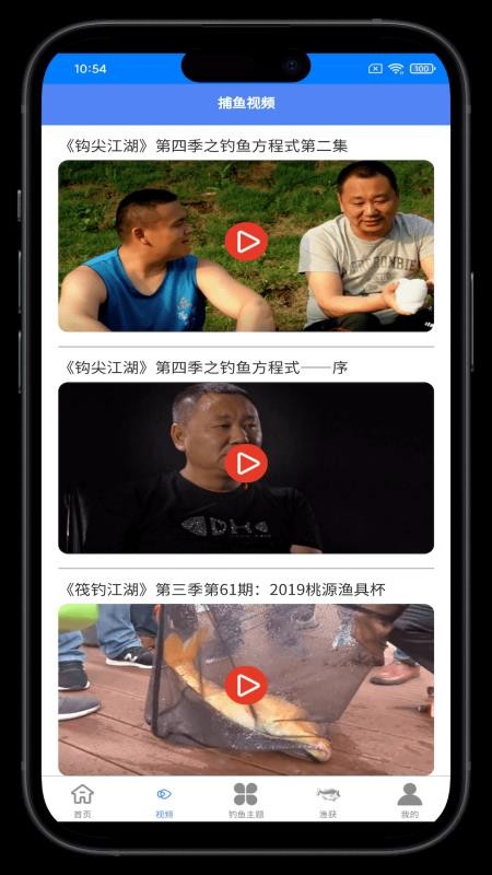 爱捕鱼钓鱼助手app