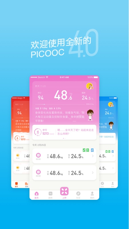 PICOOC官网版