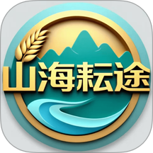 山海耘途app