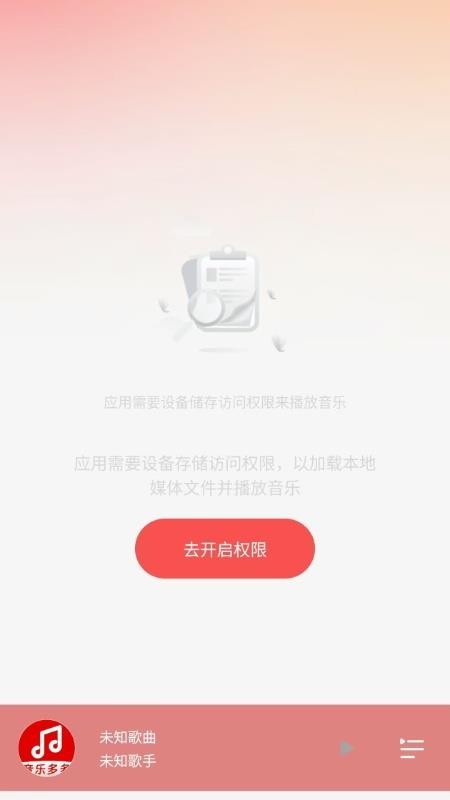 车载DJ嗨歌多多app