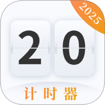 学习作业计时器最新版