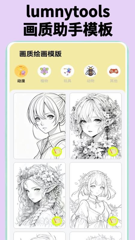 lumnytools画质助手app