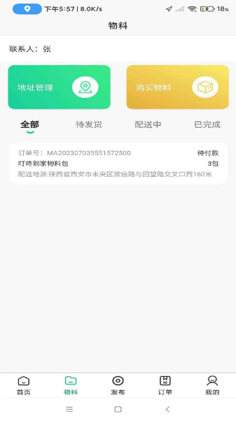 叮咚到家服务端app