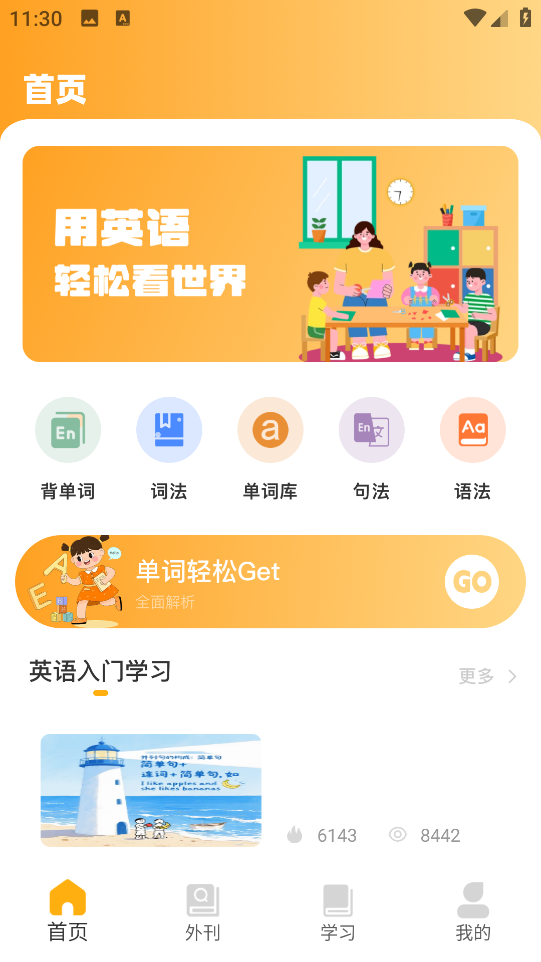 英语点读abc软件